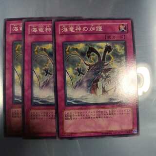 海竜神の加護 ノーマル　☆