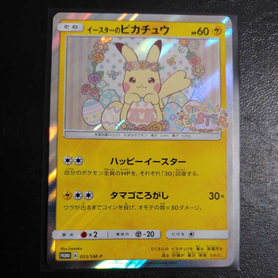 Pikachu PROMO for Easter