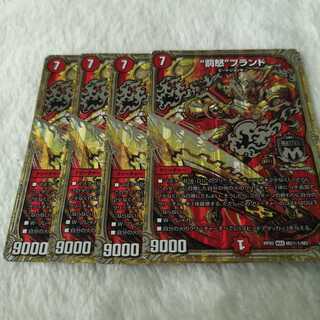 罰怒ブランド 4枚