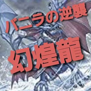 [Wight] NO.290 Yu-Gi-Oh! Constructed Genshikoryu Deck!