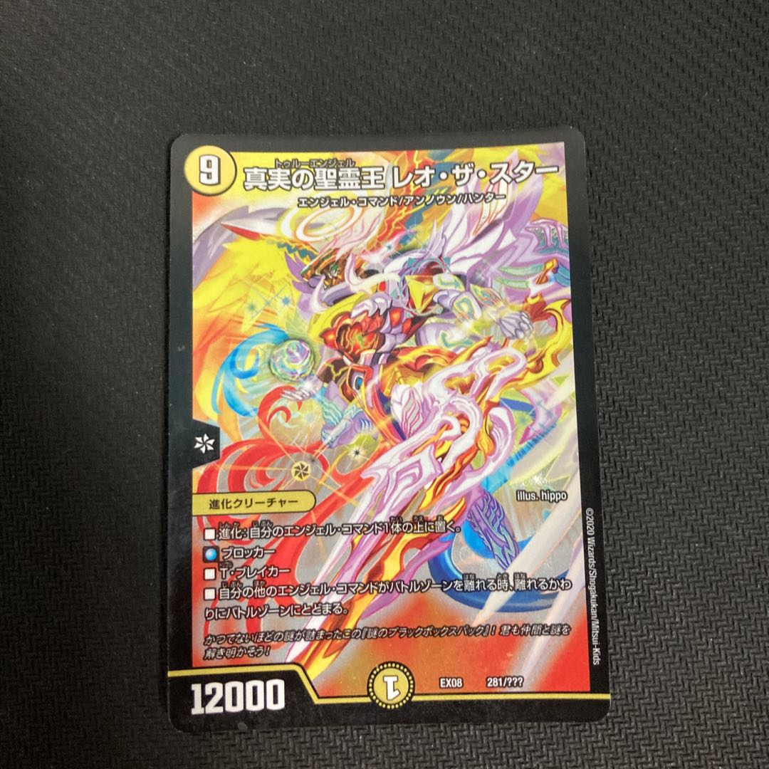 The Holy Spirit King of Truth Leo the Star