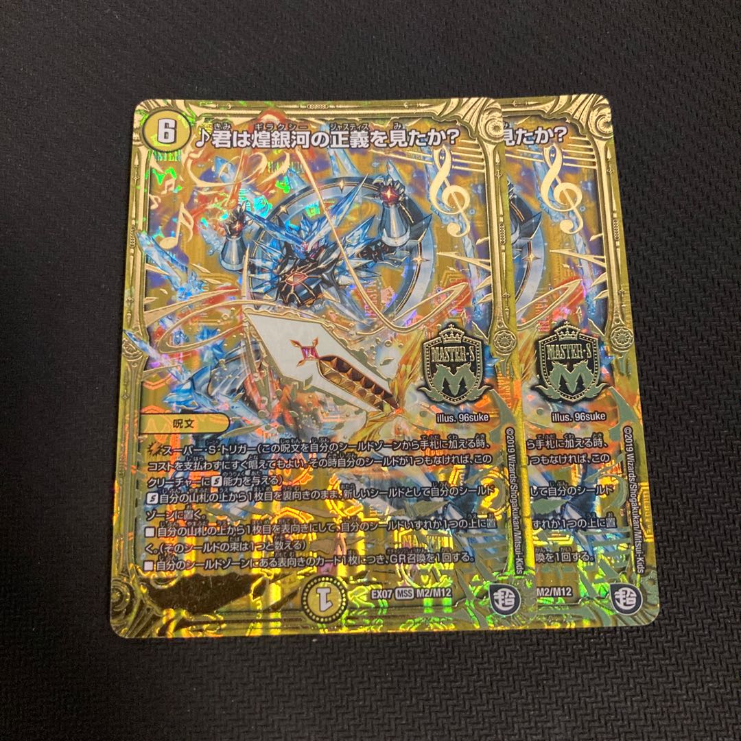 Have You Seen Justice in the Shimmering Galaxy? 2 copies