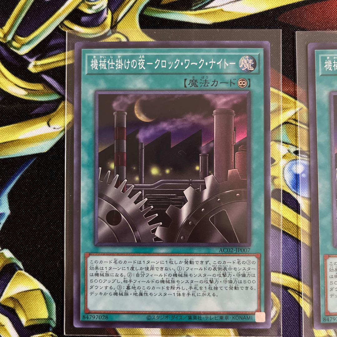 Mechanical Night - Clockwork Night - Super Rare