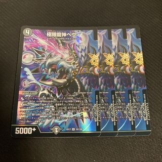 Extreme Dragon God Hevy 4 pieces