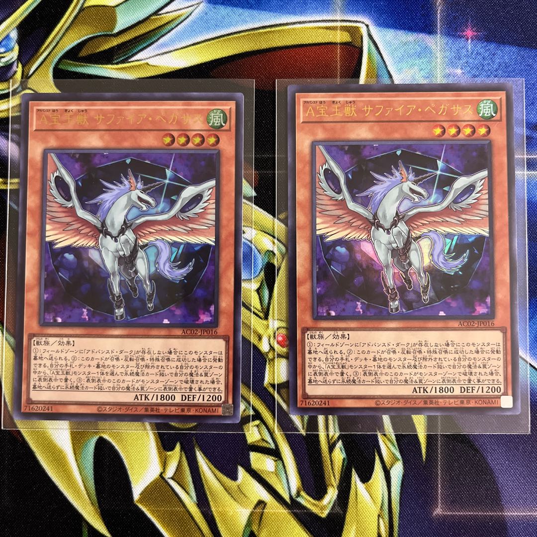 A宝玉獣 サファイア・ペガサス ウルトラレア