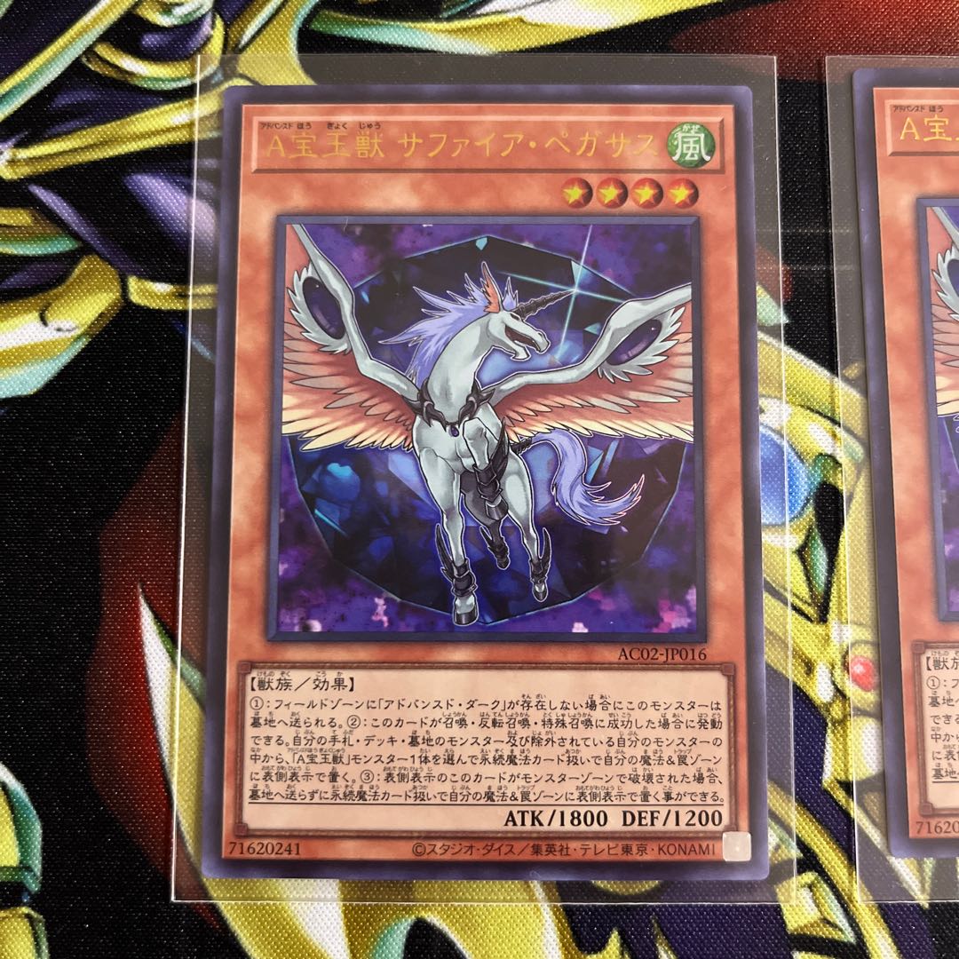 A宝玉獣 サファイア・ペガサス ウルトラレア