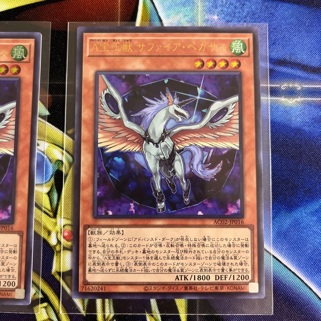 A宝玉獣 サファイア・ペガサス ウルトラレア
