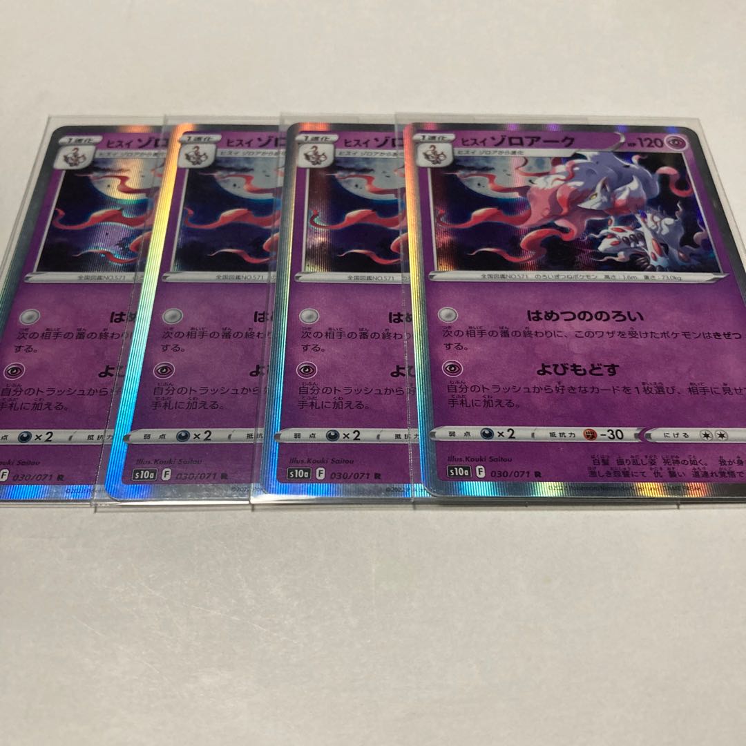 Jade Zoroark R set of 4 Pokémon cards including shipping