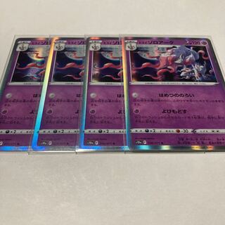 Jade Zoroark R set of 4 Pokémon cards including shipping