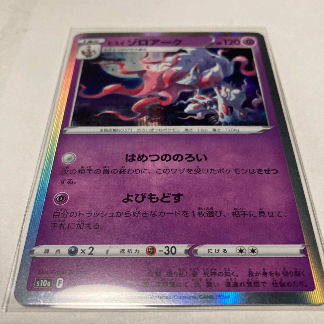 Jade Zoroark R set of 4 Pokémon cards including shipping