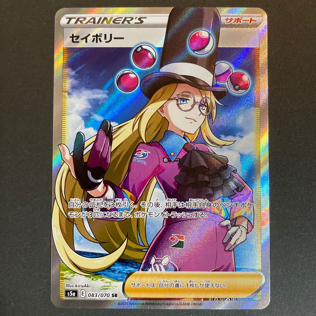 Slightly scratched, Savory SR ③.