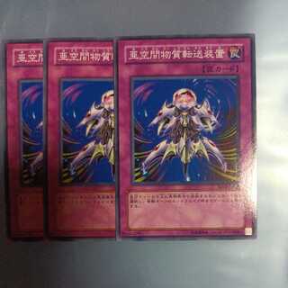 亜空間物質転送装置 ノーマル　☆　