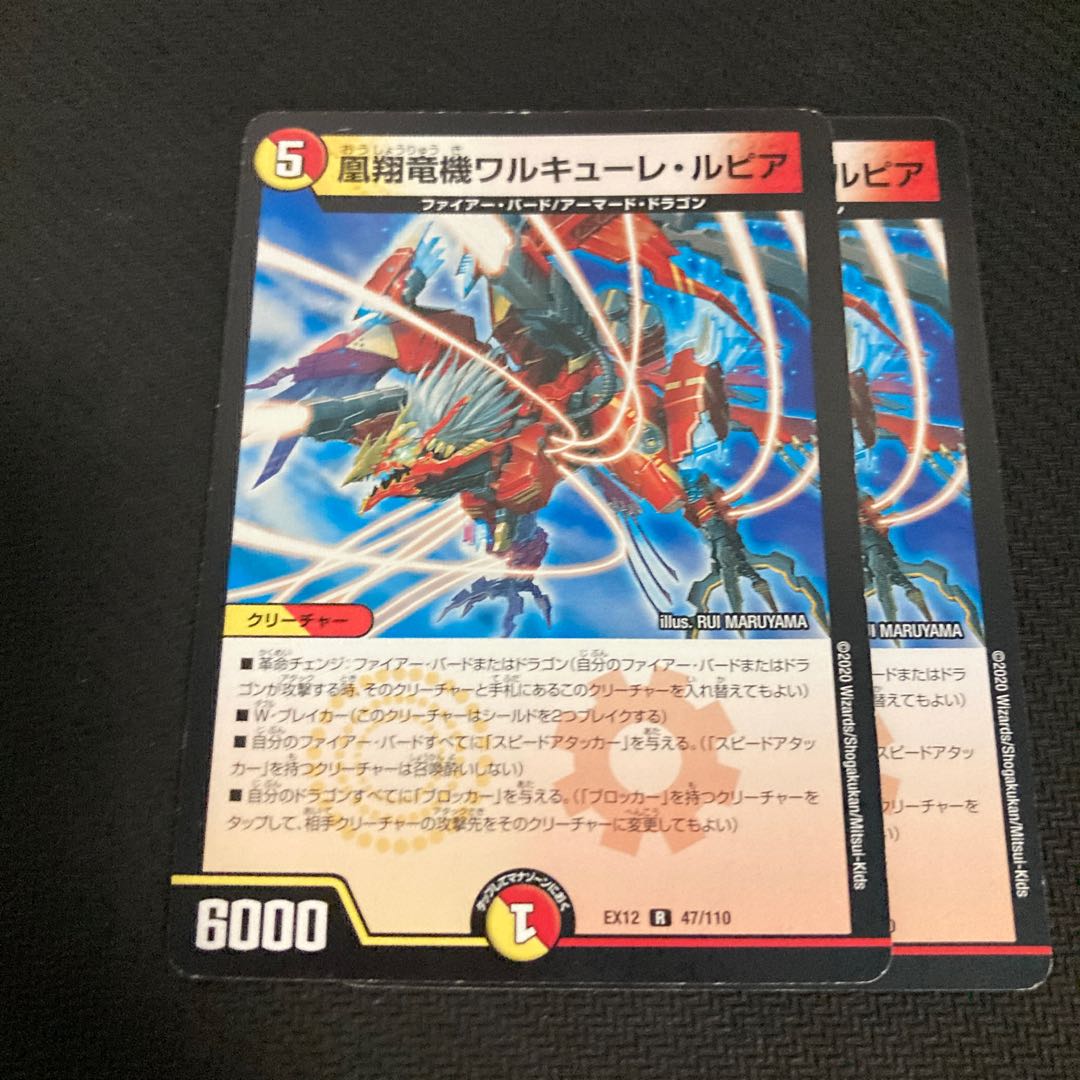 Phoenix Sho Ryu Ki Valkyrie Lupia