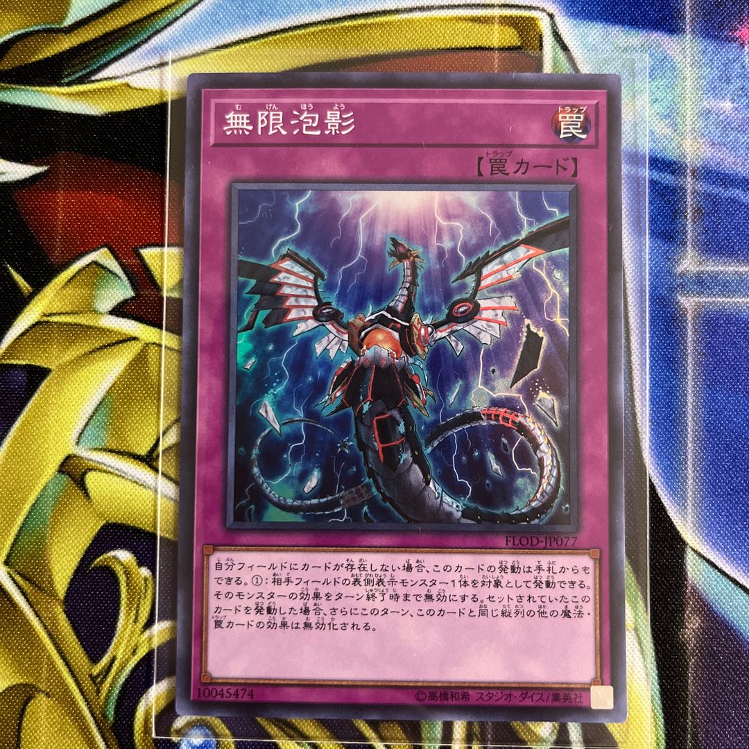 Infinite Impermanence Super Rare