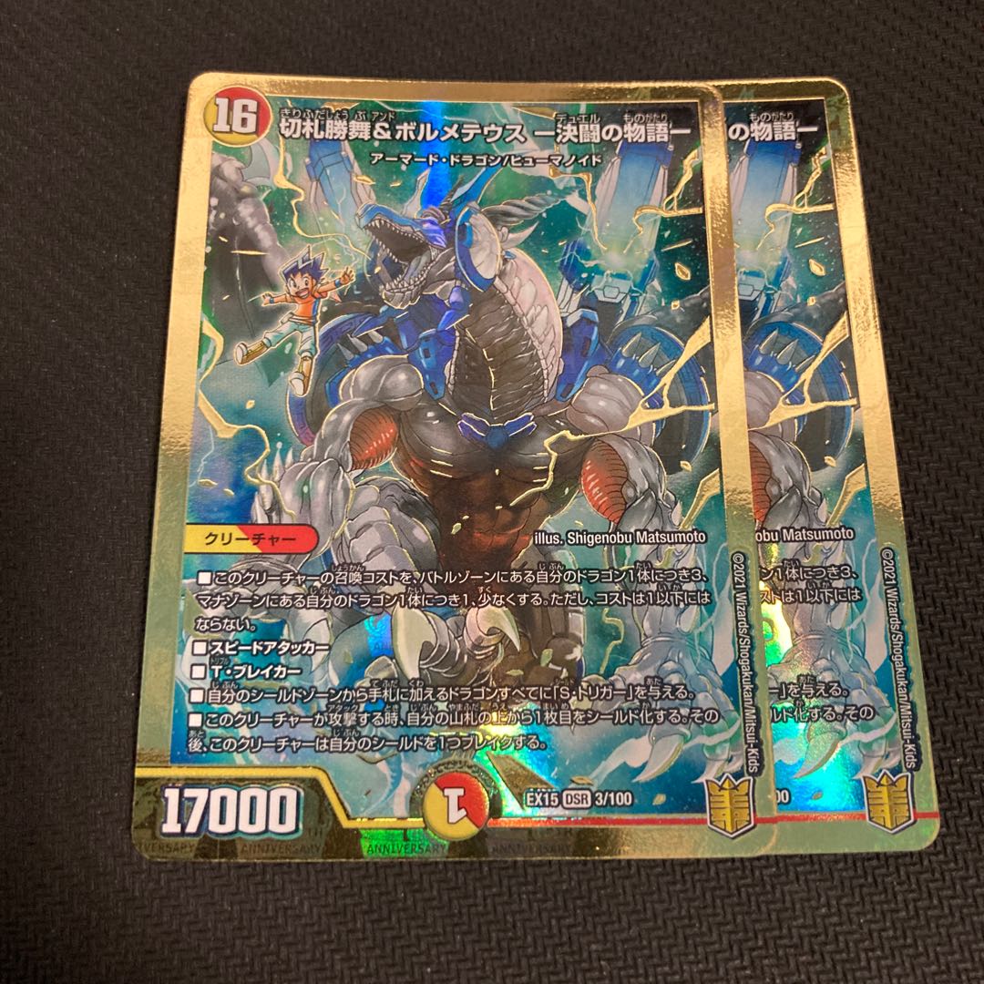 Katsumai Kirifuda & Volmeteus -Story of Decisive Fighting- 2 copies