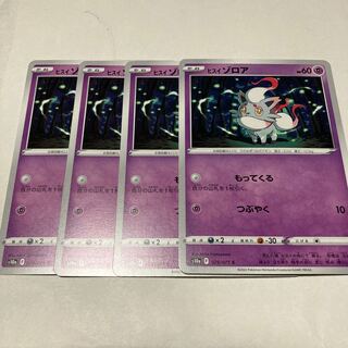 Jade Zorua C 4-piece set including shipping