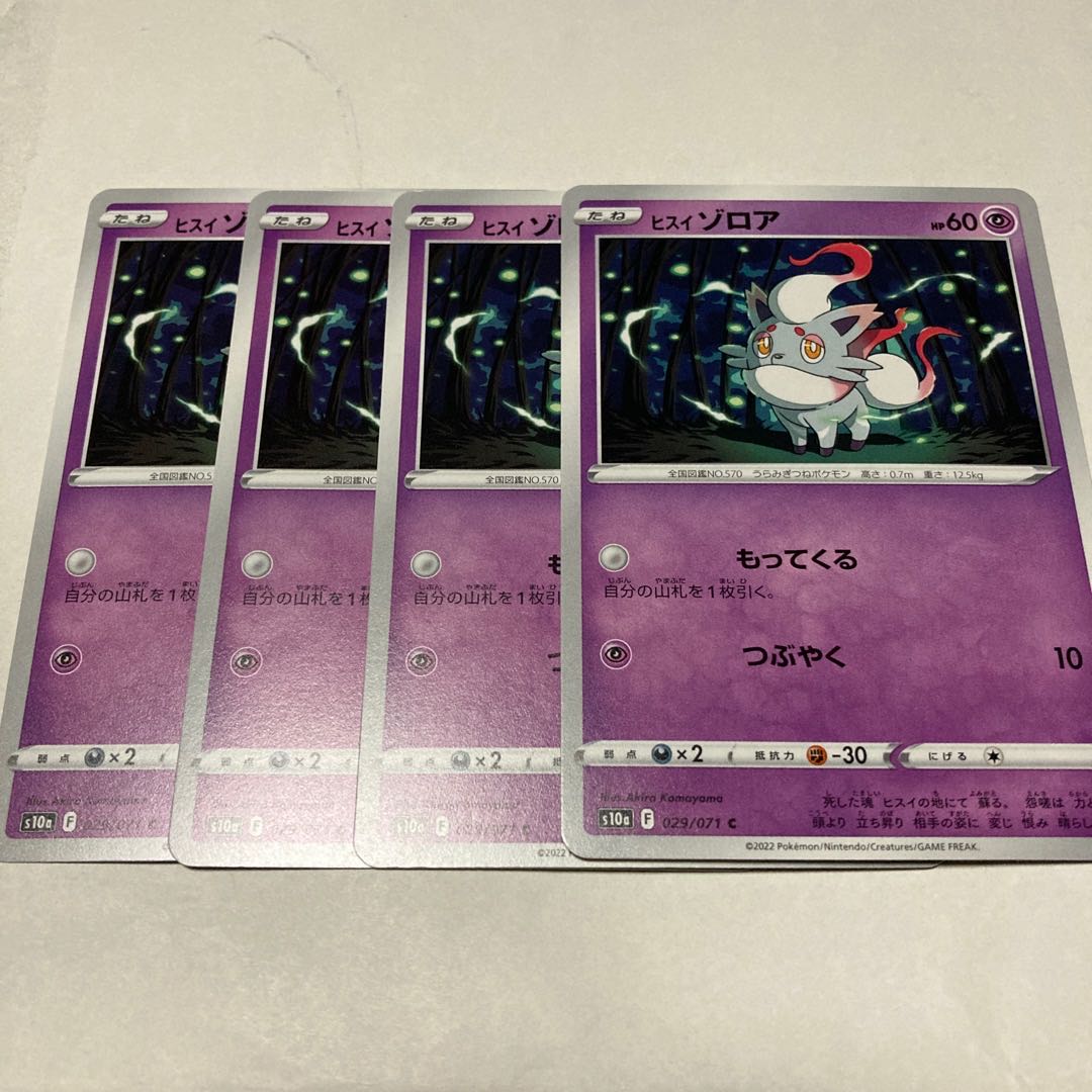 Jade Zorua C 4-piece set including shipping