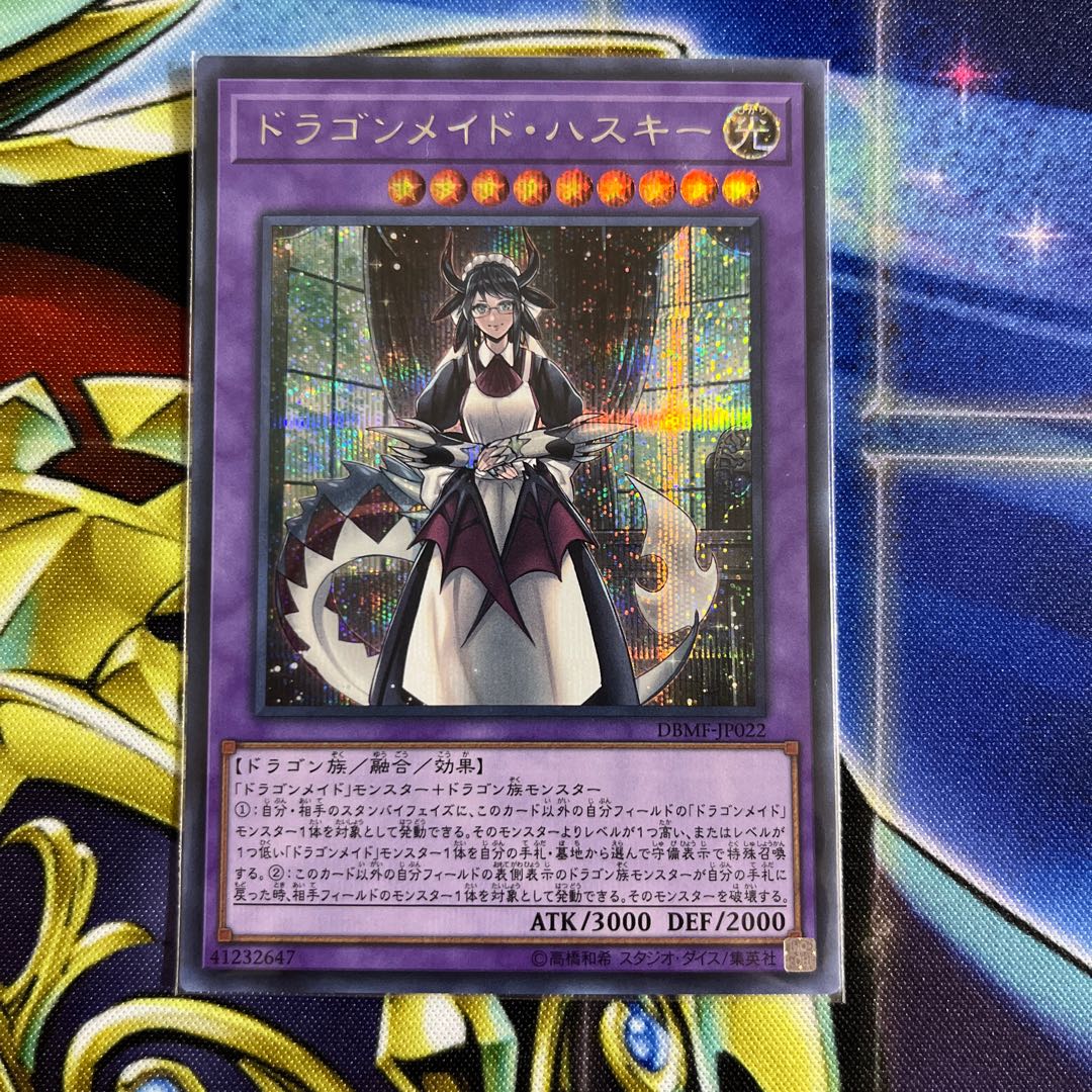 House Dragonmaid Secret Rare