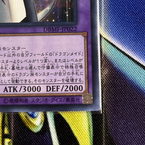 House Dragonmaid Secret Rare