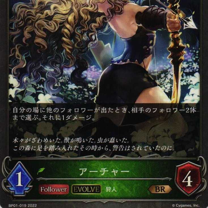 BP01-019 Archer, 3 copies