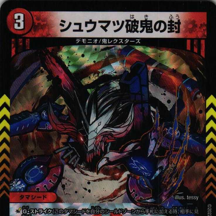 RP21 6/76 Shumatsu break demon seal 4 sheets
