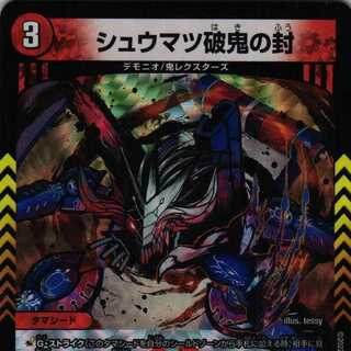 RP21 6/76 Shumatsu break demon seal 4 sheets