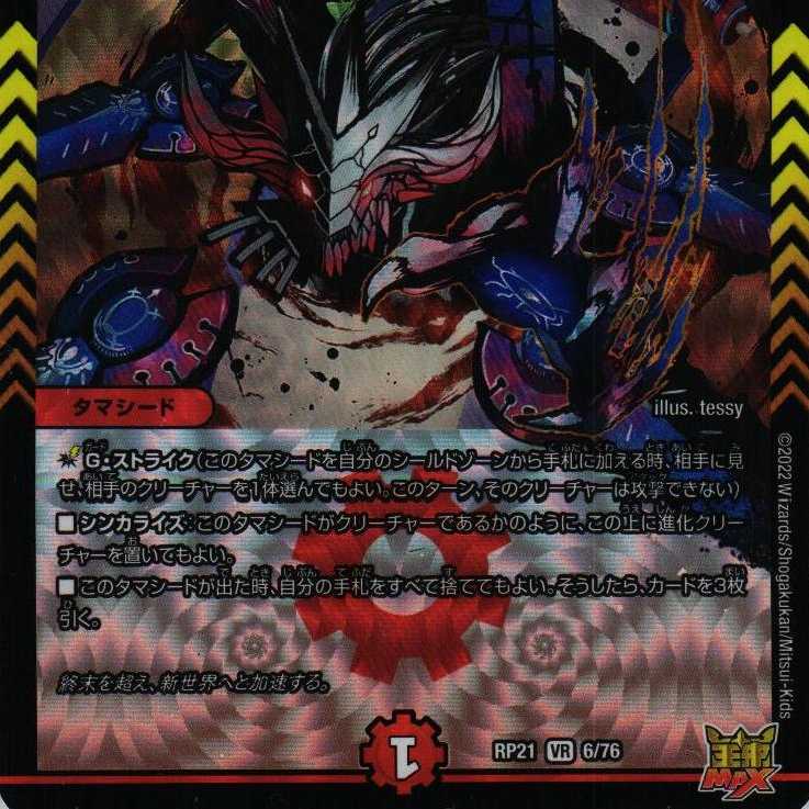 RP21 6/76 Shumatsu break demon seal 4 sheets