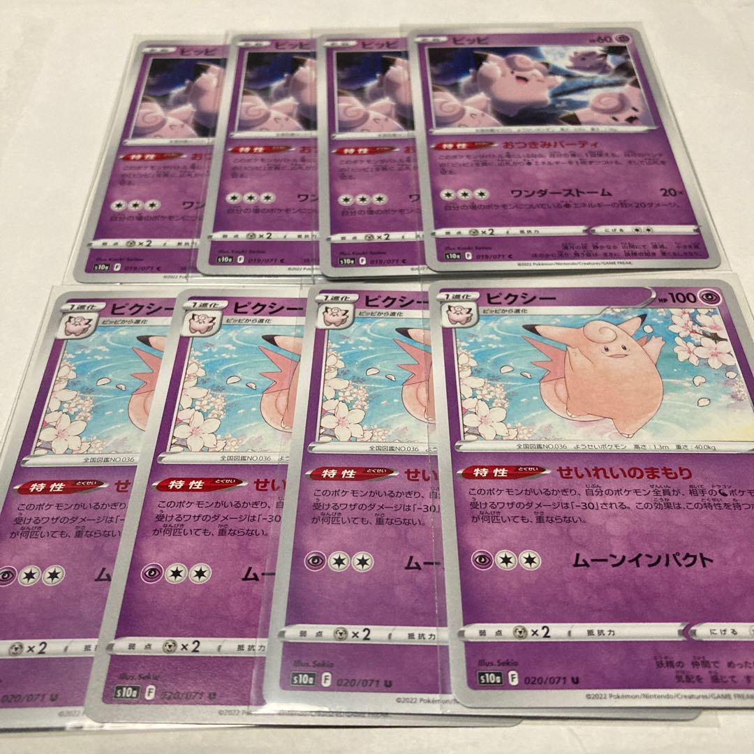 ピクシー 進化ライン8枚セット ポケモンカードの通販 Meme Magi トレカ専用フリマアプリ ピクシー 進化ライン8枚セット ポケモンカードの通販 Meme Magi トレカ専用フリマアプリ