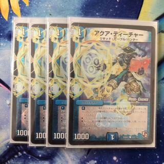 アクアティーチャー MC モードチェンジ