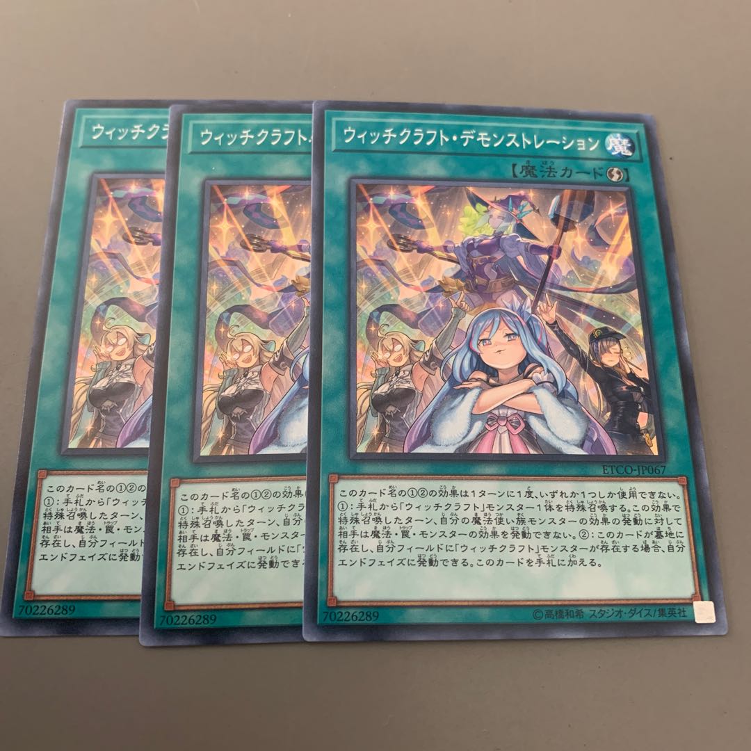 ウイッチクラフト・デモンストレーション