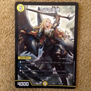 セラの天使