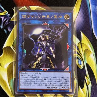 閉ザサレシ世界ノ冥神 ウルトラレア