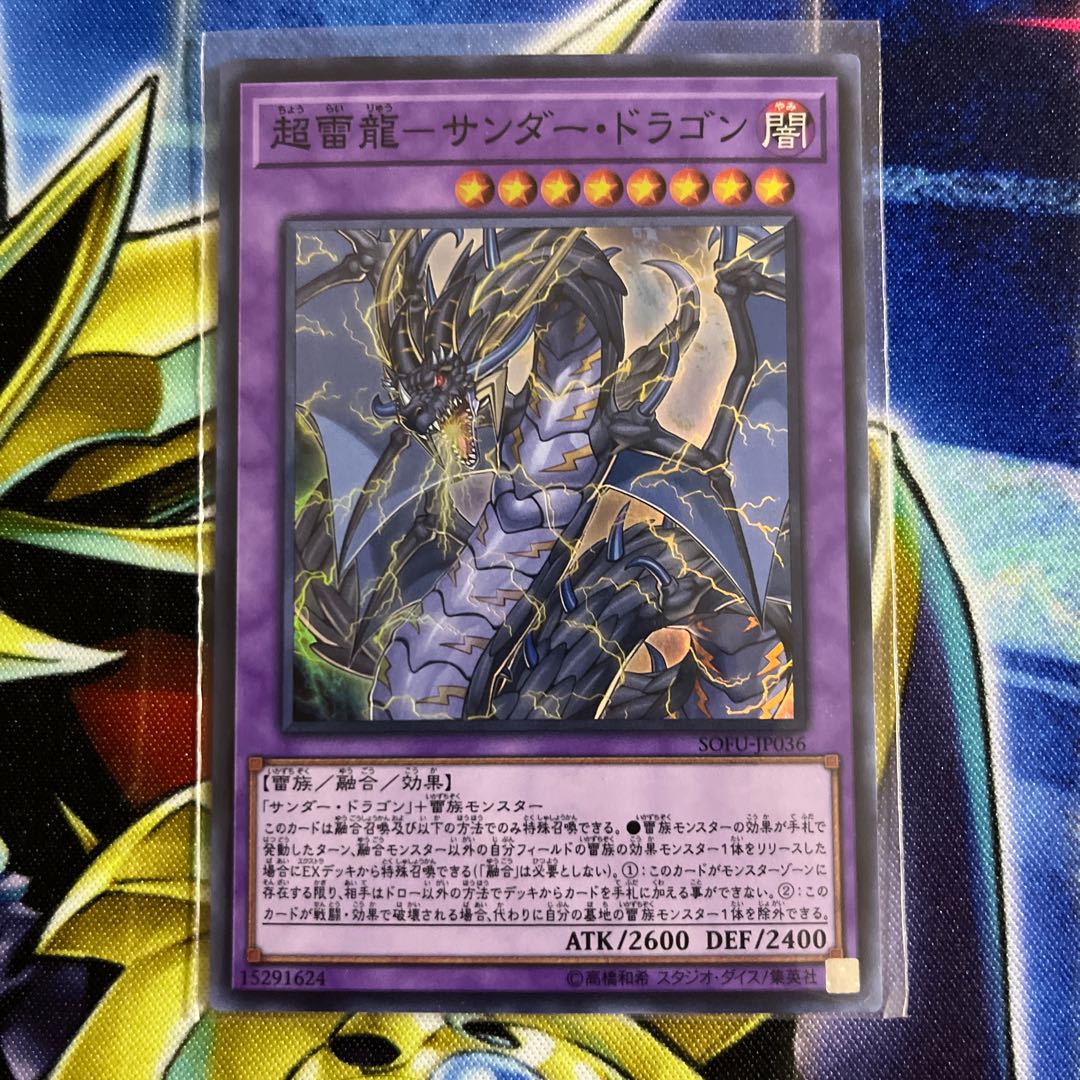 PsychicLightning Dragon - Thunder Dragon Super Rare