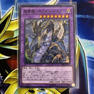 PsychicLightning Dragon - Thunder Dragon Super Rare