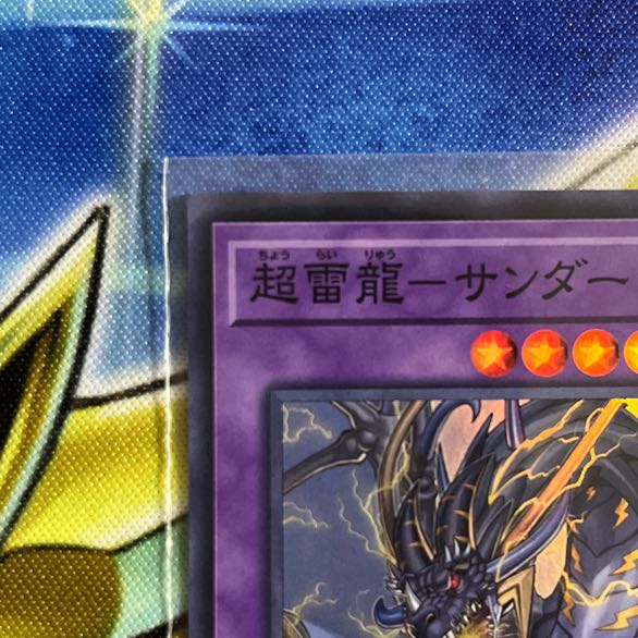 PsychicLightning Dragon - Thunder Dragon Super Rare