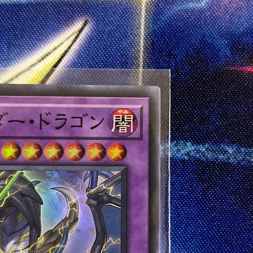 PsychicLightning Dragon - Thunder Dragon Super Rare