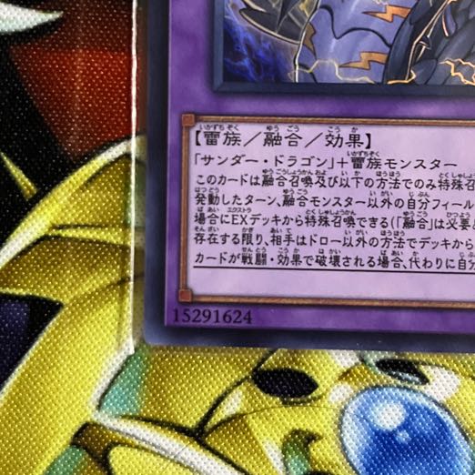 PsychicLightning Dragon - Thunder Dragon Super Rare