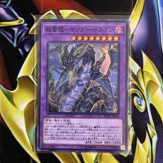 Hiru's Exclusive PsychicLightning Dragon - Thunder Dragon Super Rare
