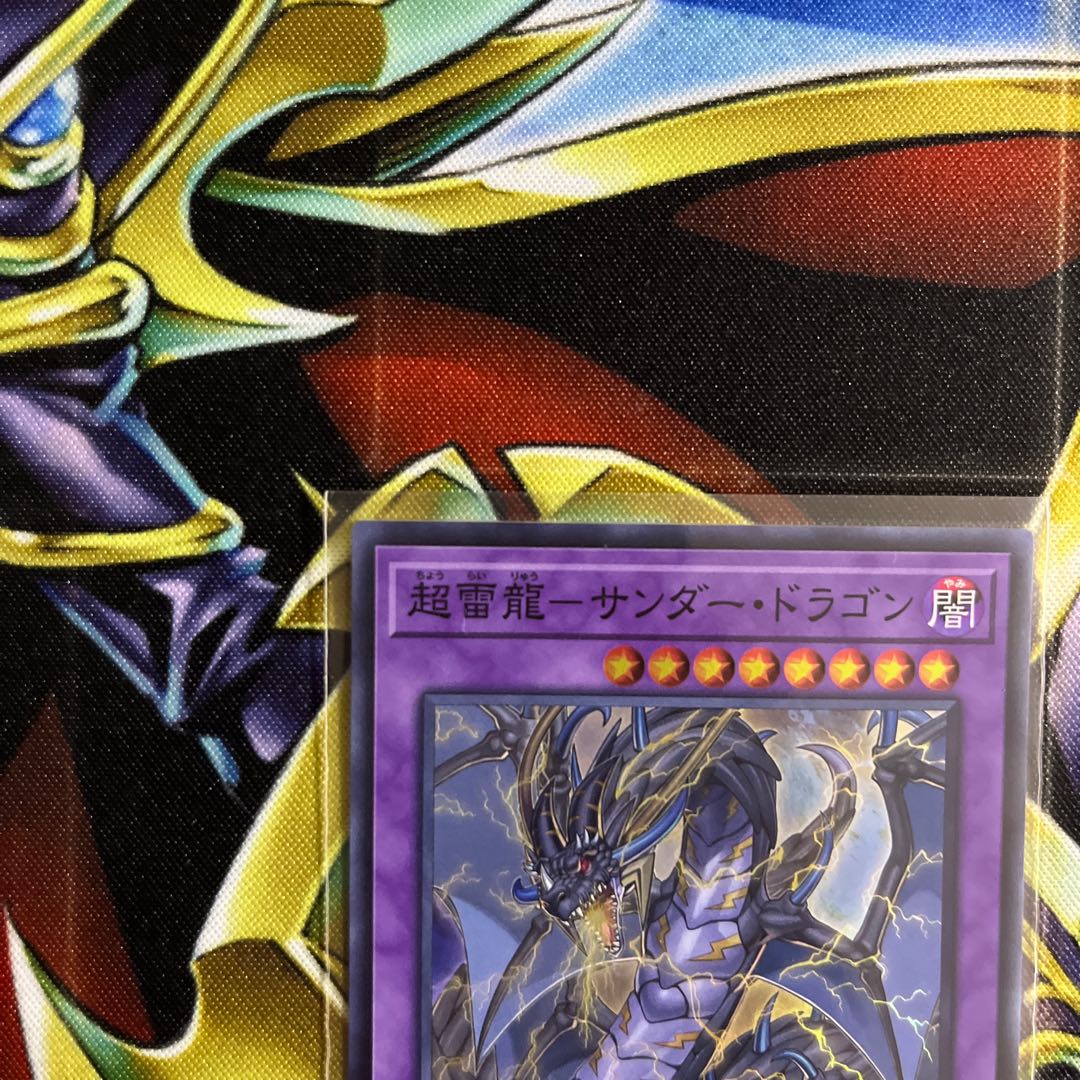 ひる様専用　超雷龍-サンダー・ドラゴン スーパーレア 1枚
