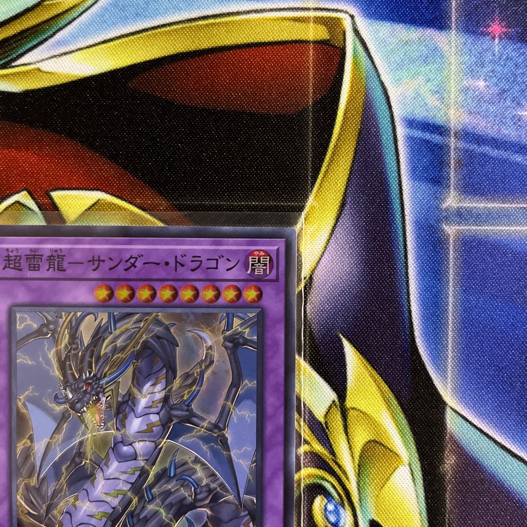 ひる様専用　超雷龍-サンダー・ドラゴン スーパーレア 1枚