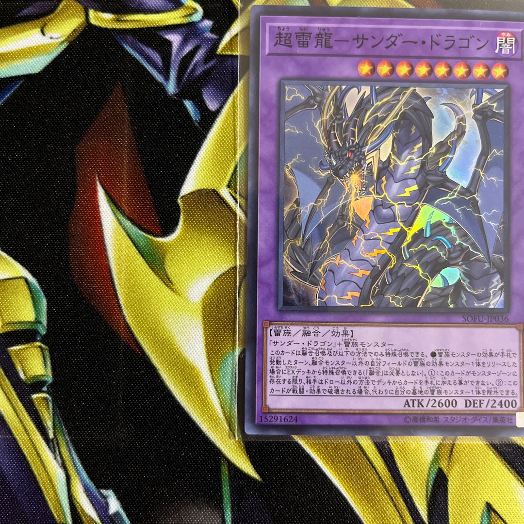 ひる様専用　超雷龍-サンダー・ドラゴン スーパーレア 1枚