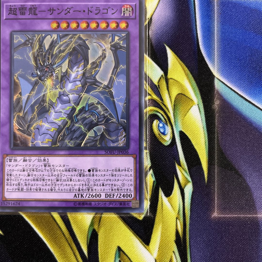 ひる様専用　超雷龍-サンダー・ドラゴン スーパーレア 1枚
