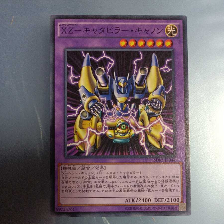 XZ-Caterpillar Cannon Normal