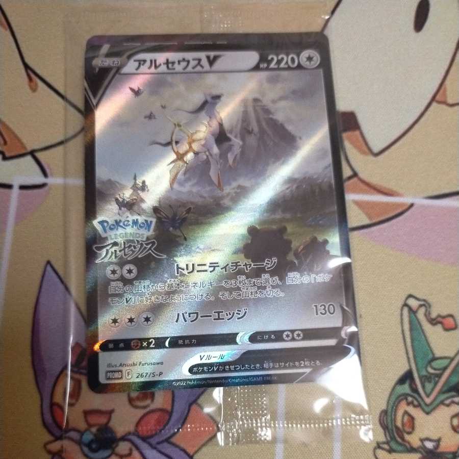 ArceusV Unopened
