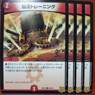 cry770 set discount flame style training