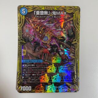 A Fallen Nothing" - Oni MAX