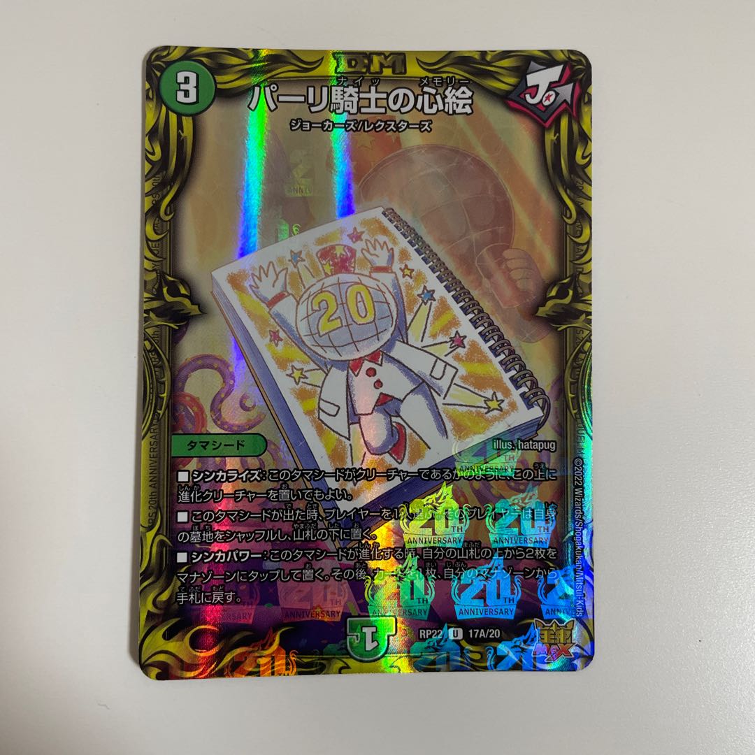 Heart picture of a parli knight