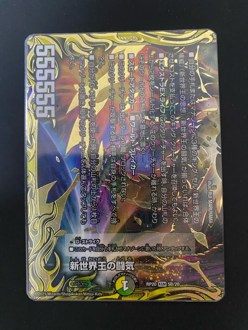 Fighting chi of the New World King|Volzeos-Balamord (bottom)(20th SP rare specs)(Forbidden letters)