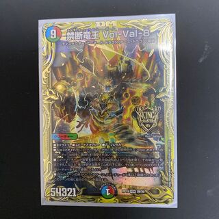 Forbidden Dragon King Vol-Val-8 (20th SP Rare Spec.)