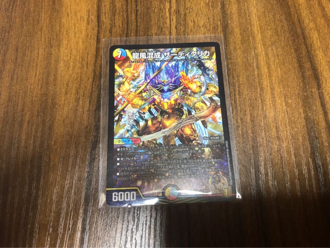 龍風混成 ザーディクリカ